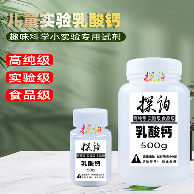 探询实验乳酸钙自制水精灵定型剂