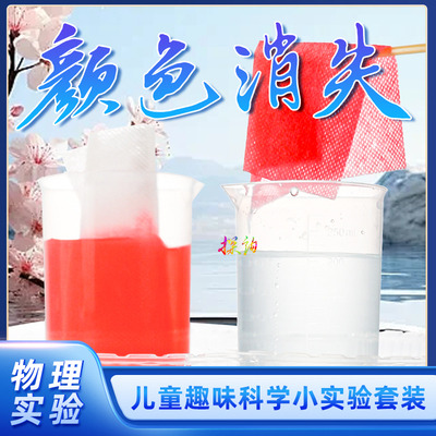 探询经典物理颜色消失实验套装
