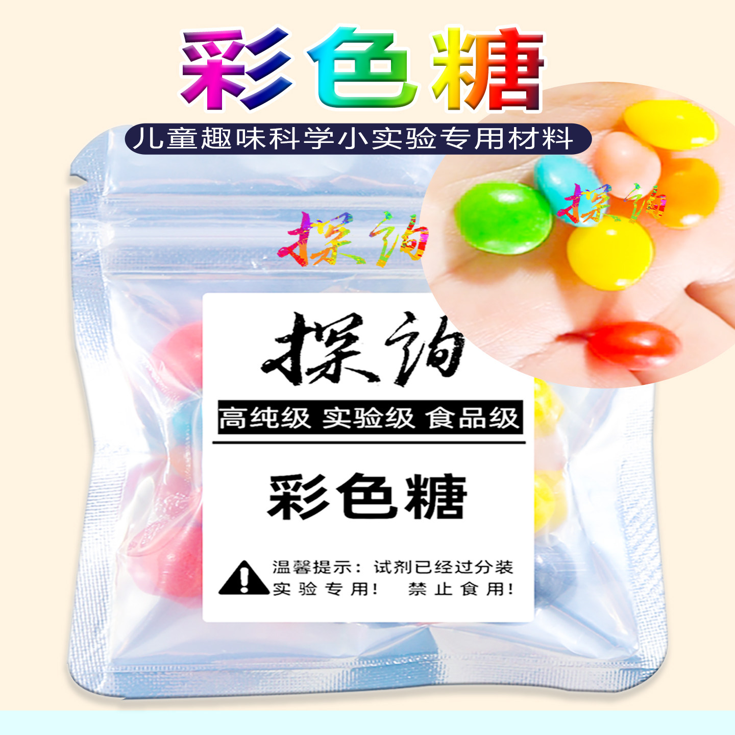 探询实验彩色糖彩虹摩天轮材料
