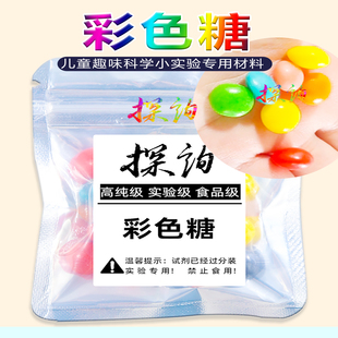 探询实验彩色糖儿童趣味科学材料食品级彩虹摩天轮物理扩散幼儿园