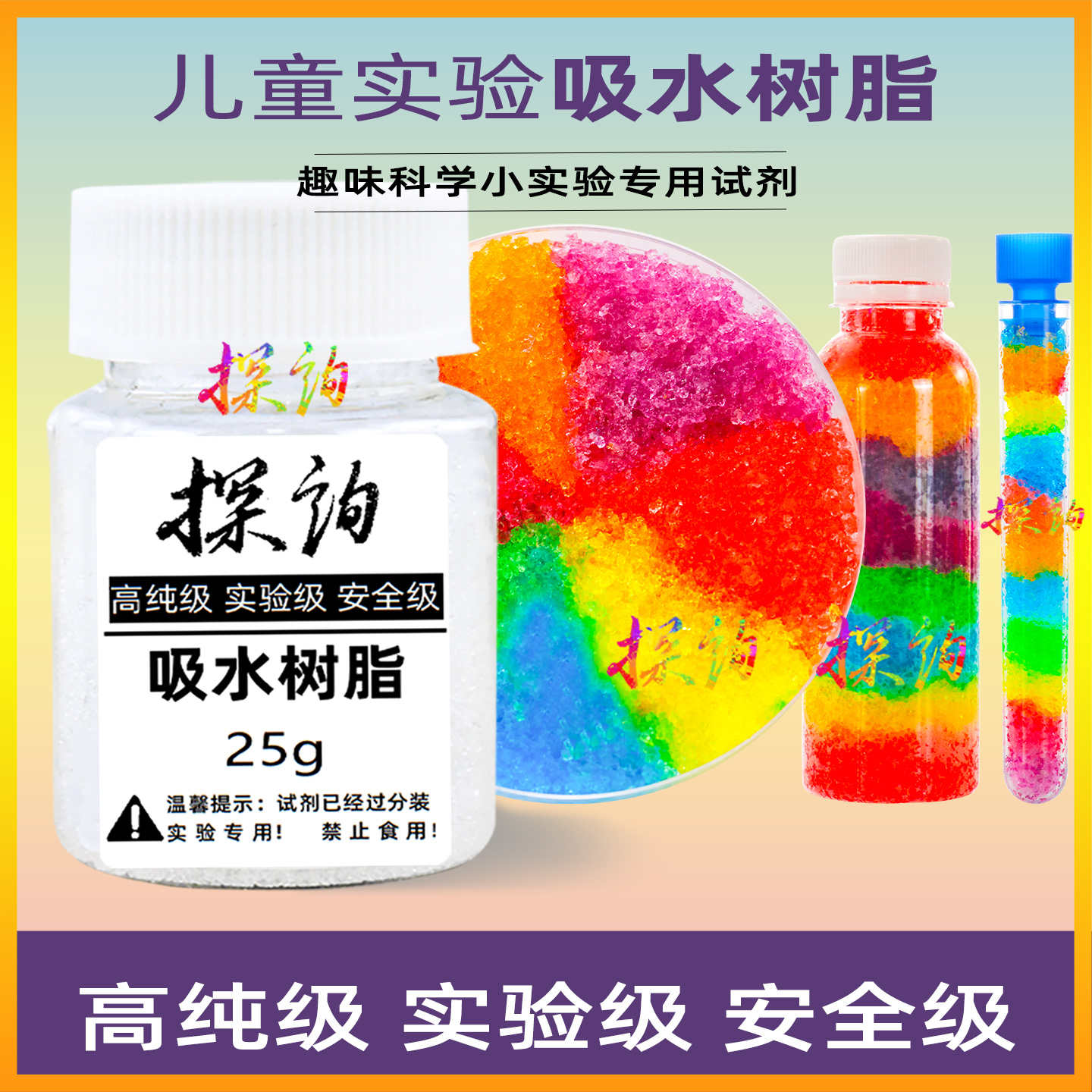 探询实验吸水树脂造雪粉魔术科学