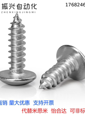 304不锈钢M6M5*8x10x14x25x50x60x80大扁头十字自攻螺栓 大头螺钉