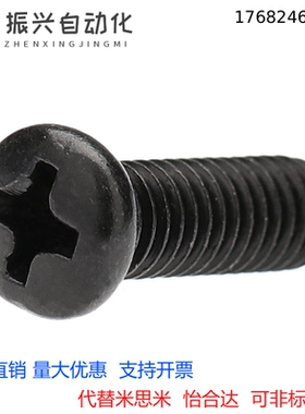 镀黑锌十字圆头螺丝M1M1.2M1.4M1.6M1.7*x2x3x4x6x8x12mm盘头螺钉