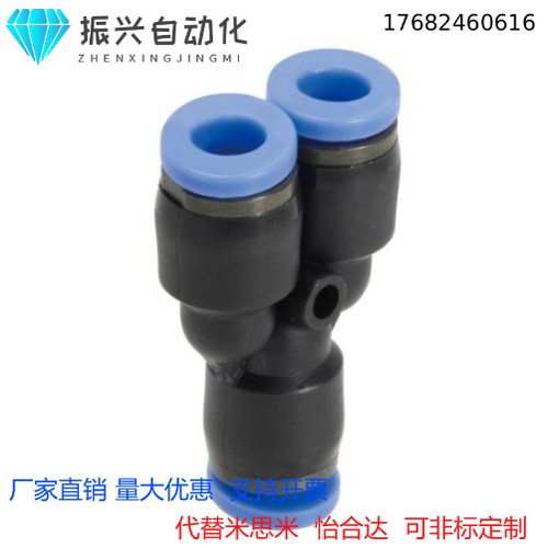 代替米思米快速接头 Y型接头USYL-4-6-8-10-12 空气配管用接头