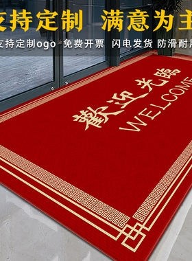 红地毯商用欢迎光临门口地垫地毯店铺门口进门地垫子定制logo迎宾
