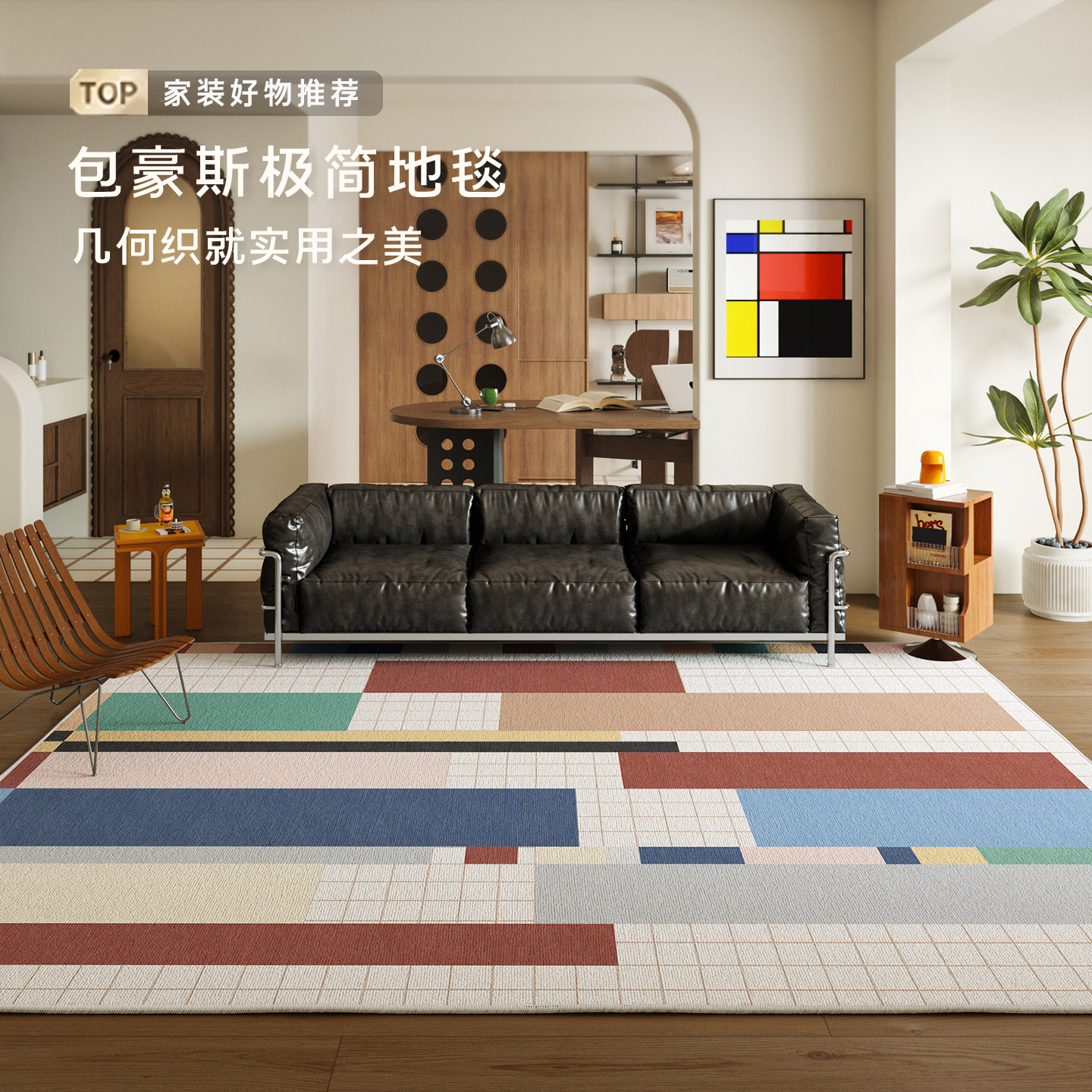 彩色几何包豪斯地毯客厅2026新款沙发茶L几毯高级感耐脏免洗地垫