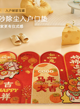 红色入户门地垫马年地毯入户进门口地垫入户门垫免洗耐脏丝圈地垫