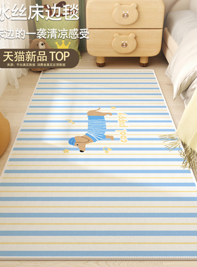 蓝色冰丝地垫夏天地垫卧室床边地毯女孩卧室儿童房间地垫凉席夏季