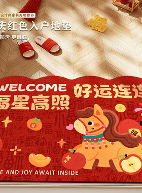 红色入户门地垫乔迁之喜门口进门地垫入户门垫新年脚垫入户地毯子
