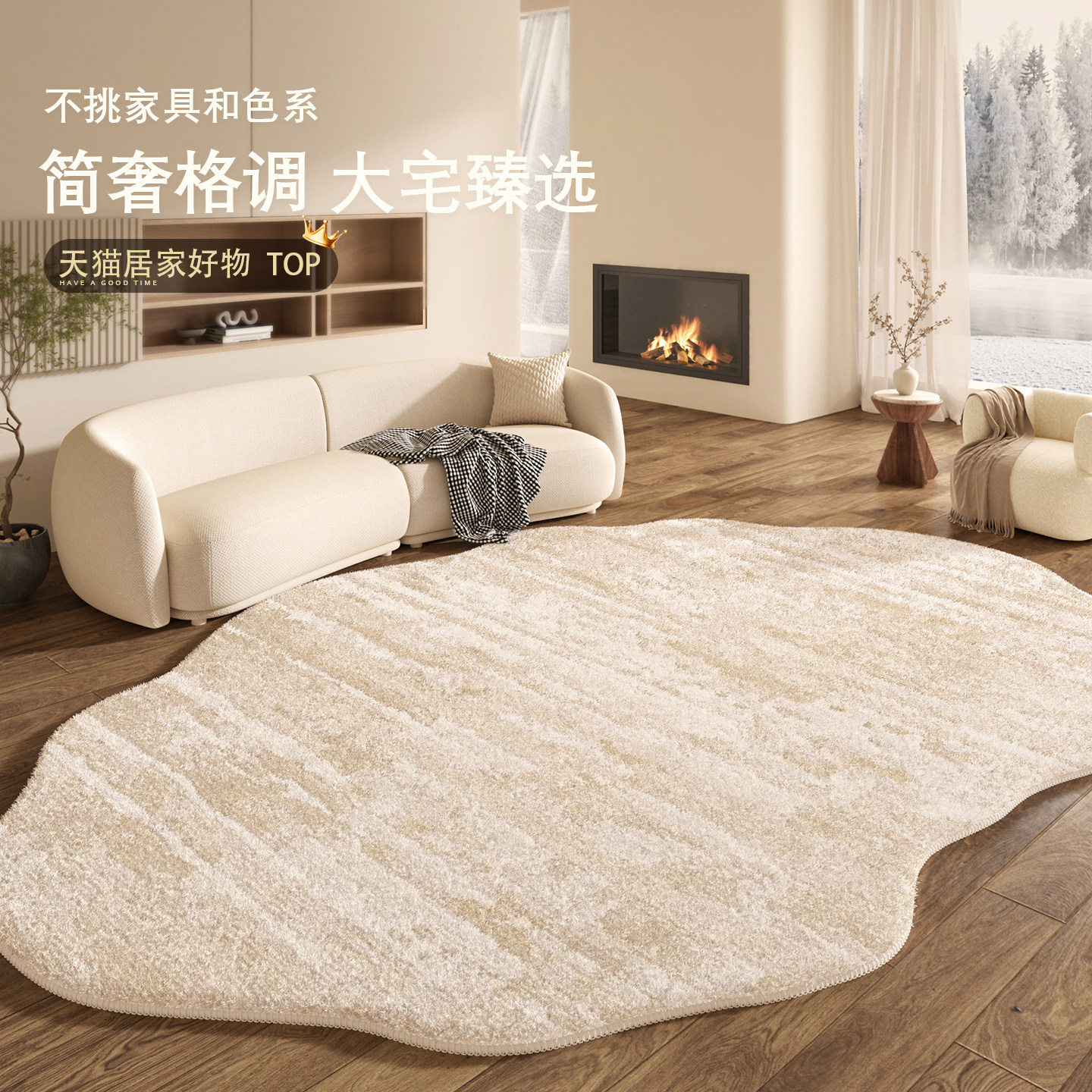 奶油风地毯客厅2026新款异形不规则地毯轻奢高级茶几沙发地毯毛绒,居家布艺,地毯,淘宝优惠券,粉丝福利购,淘宝优惠卷