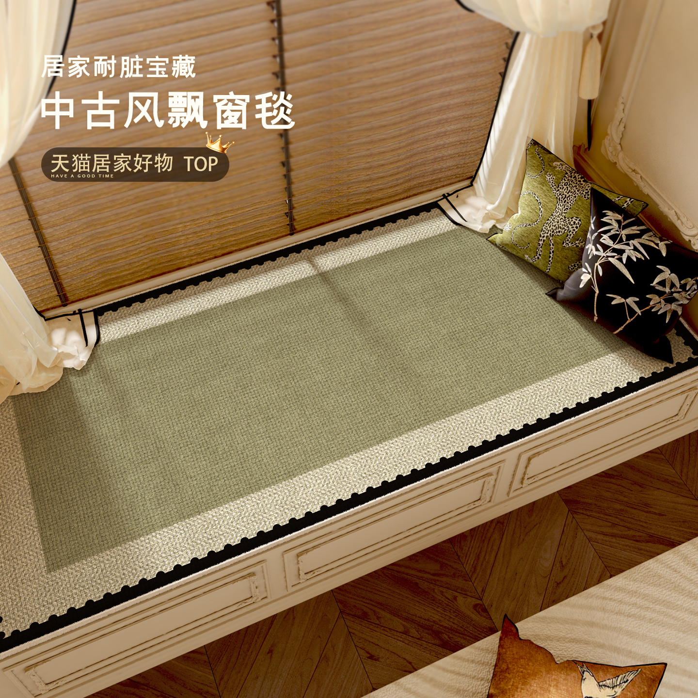 中古风飘窗垫无甲醛异味环保质检