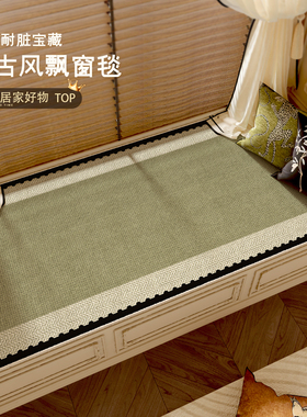 绿色中古风飘窗垫窗台坐垫子高级感复古主卧阳台垫子可自由裁剪毯