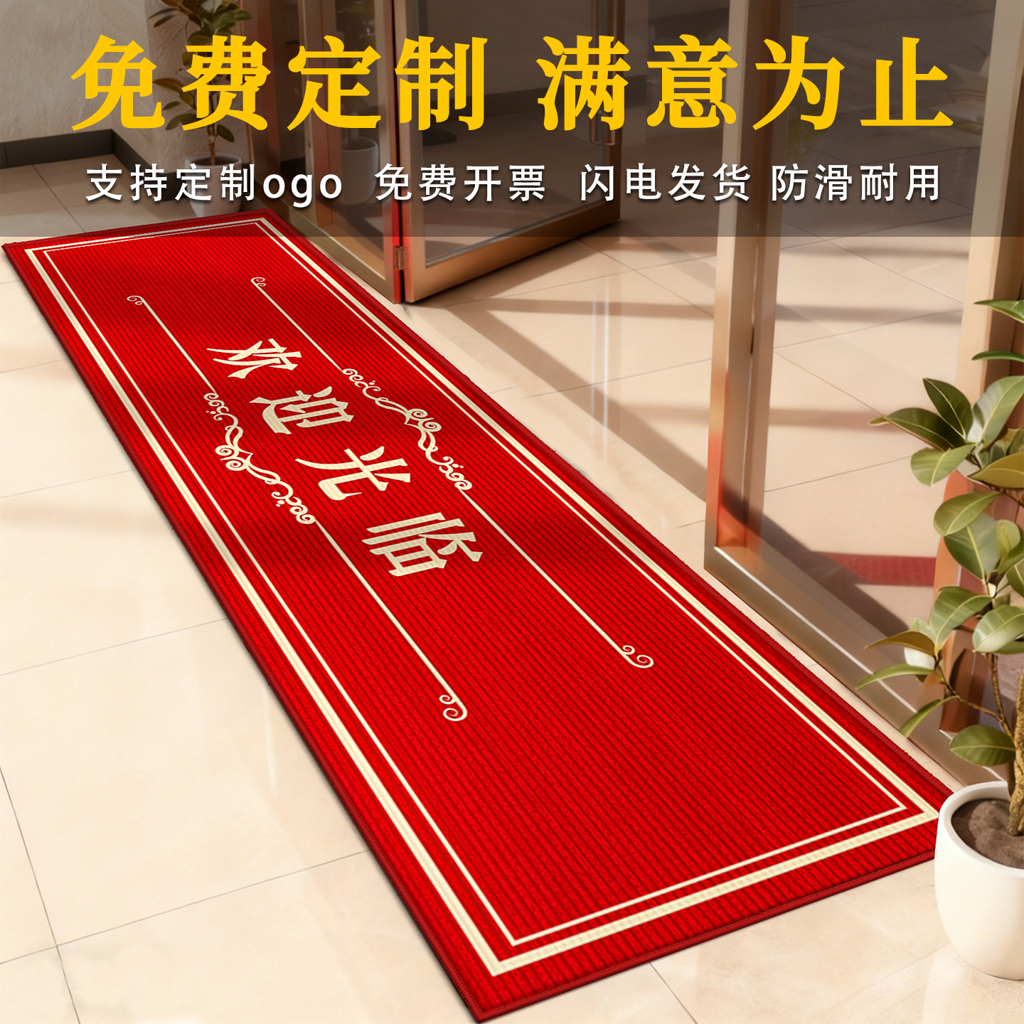 欢迎光临门垫红色商用长条地垫店铺门口地毯室外门地垫可定制脚垫,居家布艺,入户地垫,淘宝优惠券,粉丝福利购,淘宝优惠卷