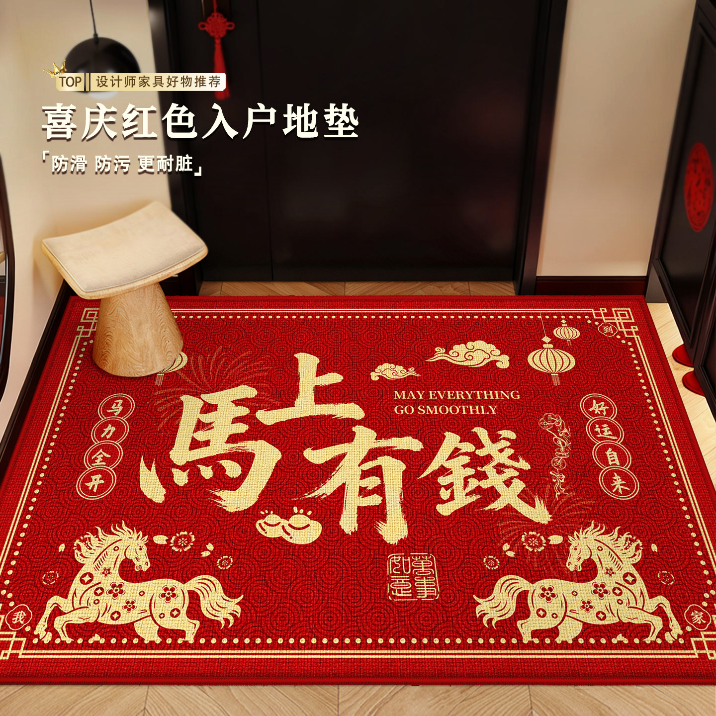 马上有钱入户门地垫红色门口进门地垫入户门垫新年脚垫入户门地毯,居家布艺,入户地垫,淘宝优惠券,粉丝福利购,淘宝优惠卷