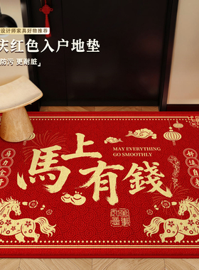 马上有钱入户门地垫红色门口进门地垫入户门垫新年脚垫入户门地毯