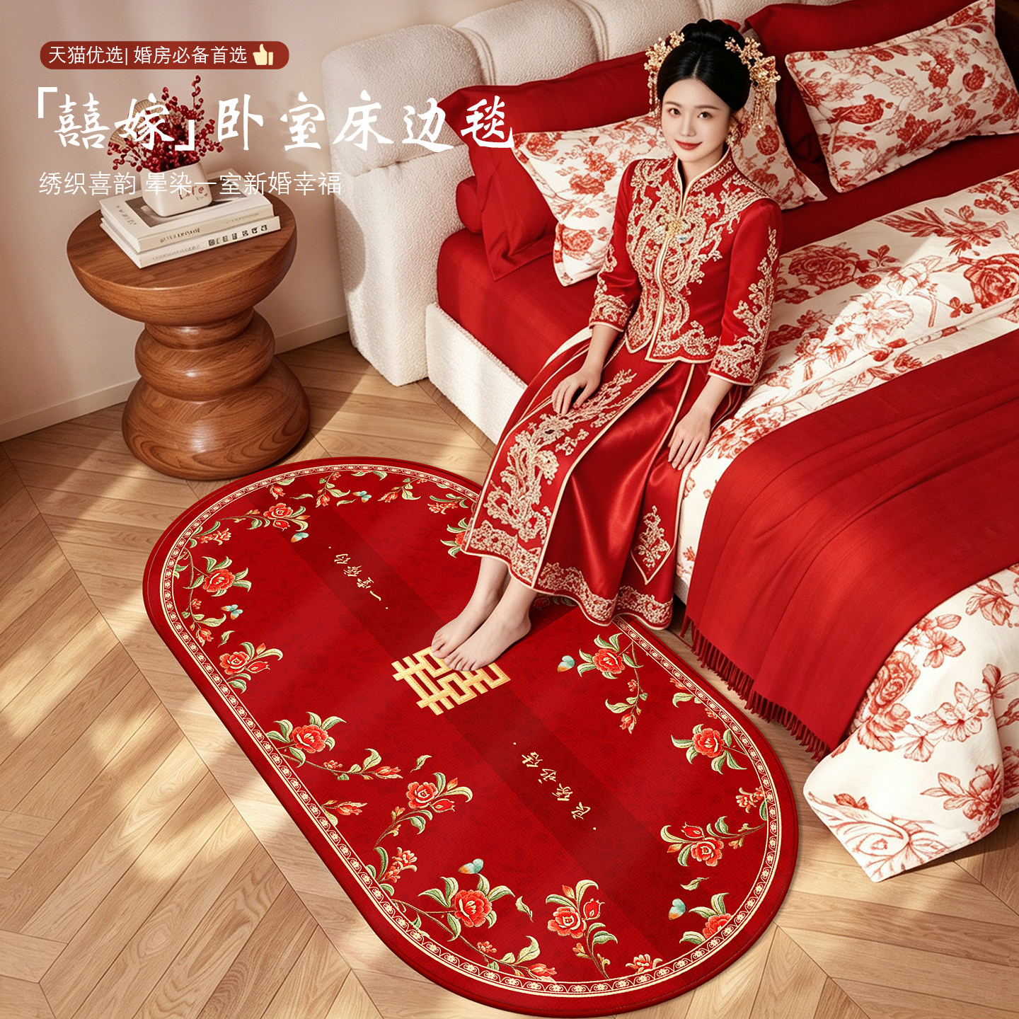 红色结婚地毯卧室床边地毯婚房图片