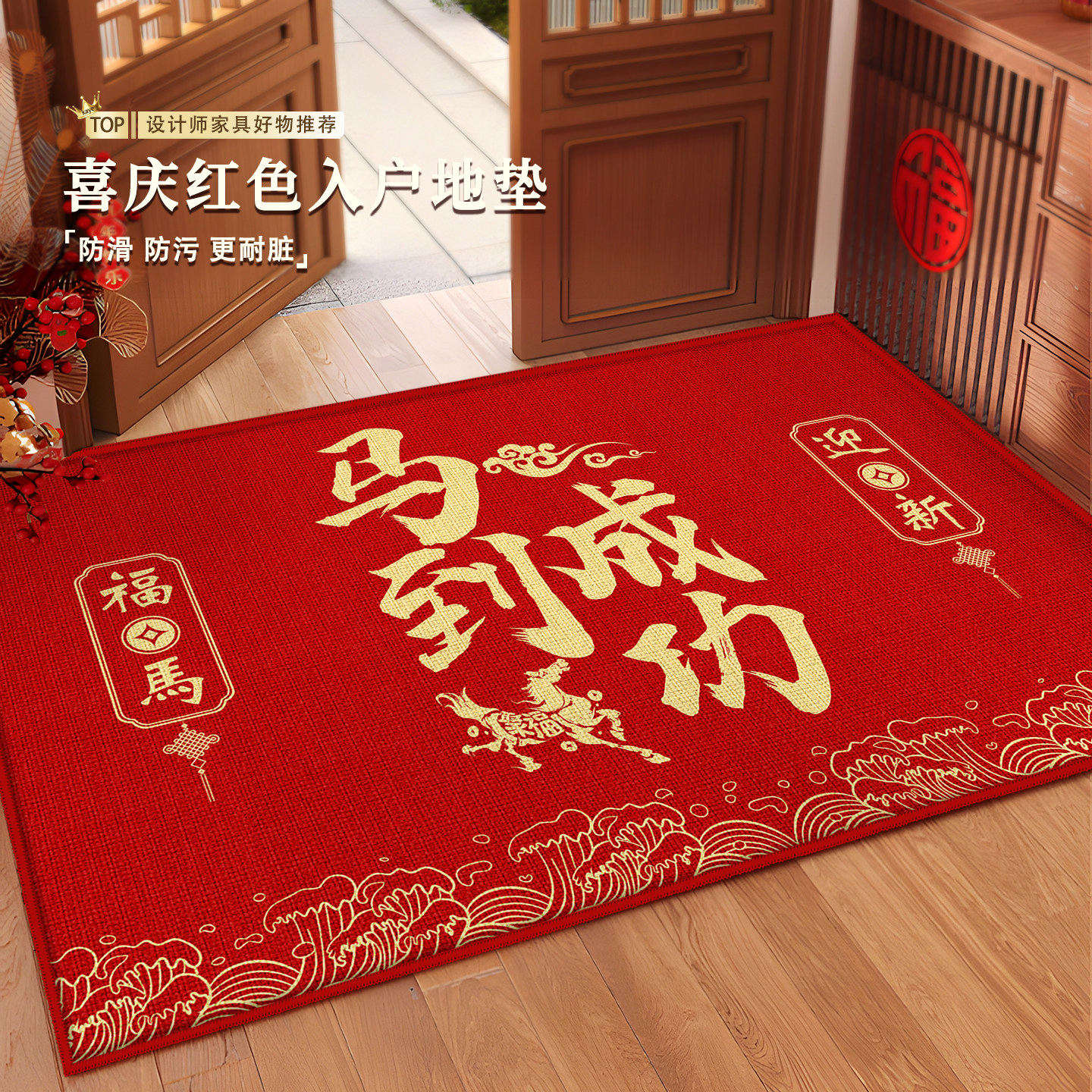 马到成功地垫入户门垫乔迁之喜门口进门地垫红色脚垫入户门地毯垫,居家布艺,入户地垫,淘宝优惠券,粉丝福利购,淘宝优惠卷
