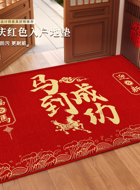 马到成功地垫入户门垫乔迁之喜门口进门地垫红色脚垫入户门地毯垫