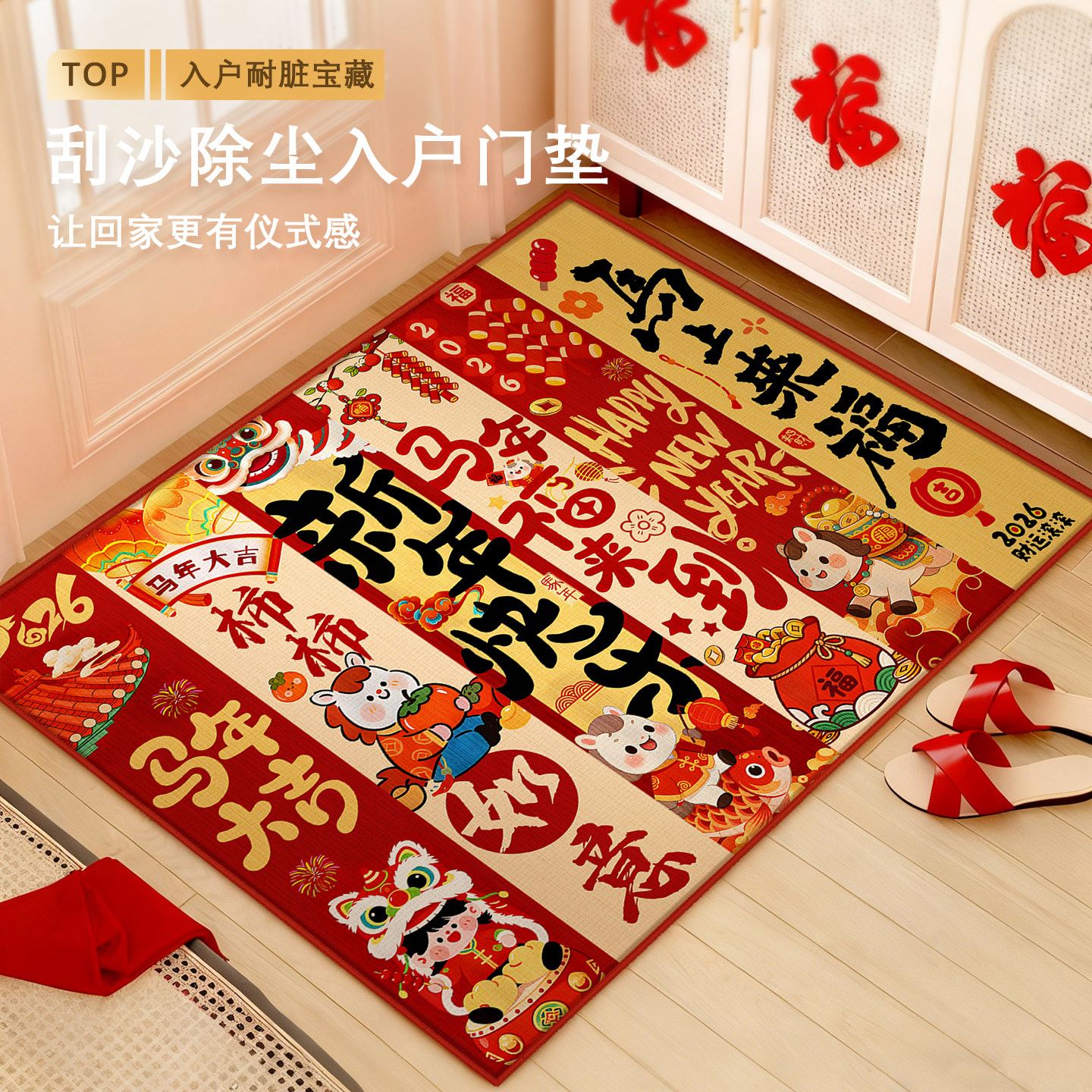 乔迁之喜入户门地垫入户门垫进门新年地毯入户门垫脚垫入户门家用,居家布艺,入户地垫,淘宝优惠券,粉丝福利购,淘宝优惠卷