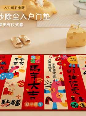 红色马年地垫入户门垫脚垫入户门地垫新年地毯入户门垫进门口家用