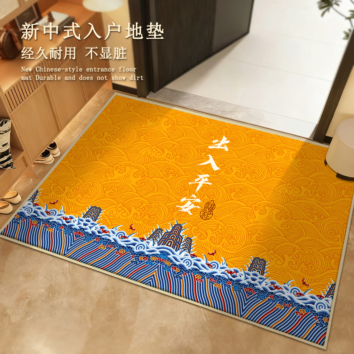 新中式入户地垫不卡门缝厚度适中