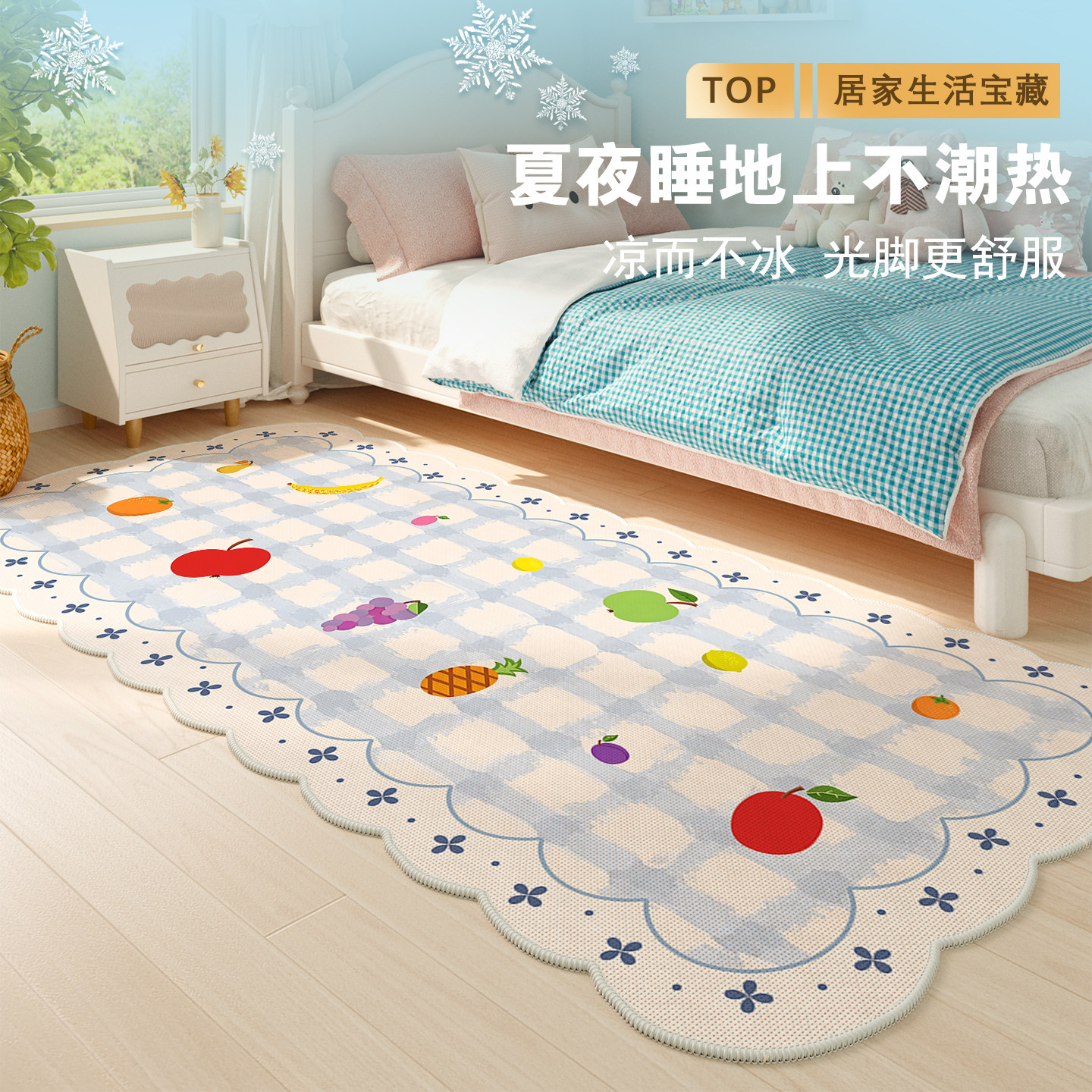 夏天冰丝地垫蓝色凉席地垫床边地毯卧室地垫儿童房间地毯女孩卧室