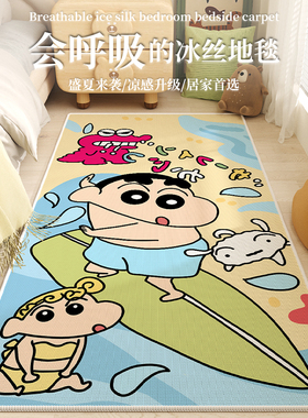 蓝色卡通蜡笔小新夏天地垫夏季地垫冰洗凉席地垫卧室床边凉席脚垫