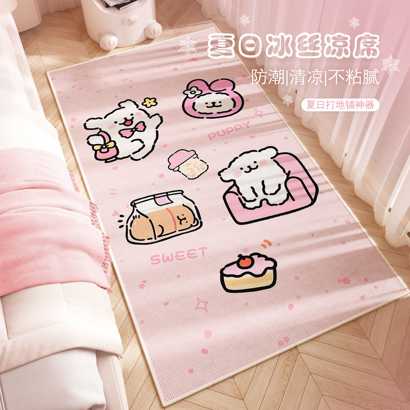 凉爽冰丝凉席地垫卧室床边地毯图片