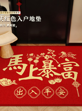 马上暴富地垫入户门垫红色门口进门脚垫入户门地毯入户门地垫马年