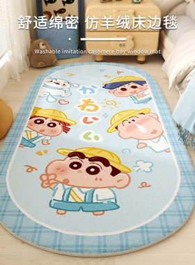 蓝色蜡笔小新地毯卧室床边地毯女孩卧室ins风地毯儿童地垫阅读区
