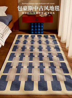 中古风地毯格子蓝色地毯卧室地毯床边地垫卧室包豪斯地毯复古耐脏