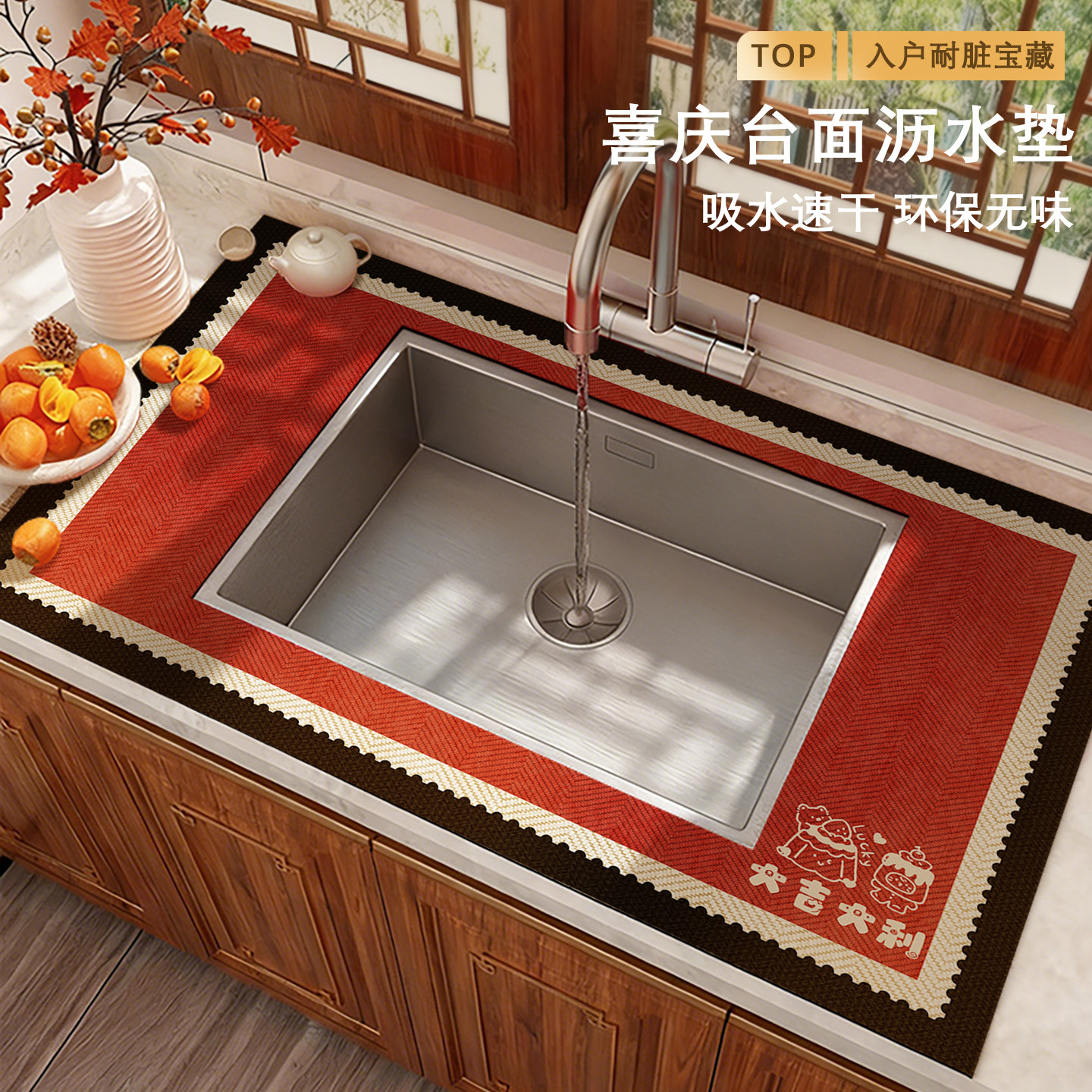 红色喜庆洗碗池吸水垫厨房台面吸水垫硅藻泥厨房水池台面保护垫子,居家布艺,厨房地垫,淘宝优惠券,粉丝福利购,淘宝优惠卷