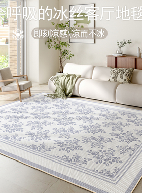 浅蓝色高级感美式客厅地毯冰丝凉席子2025新款地垫卧室床边毯地铺