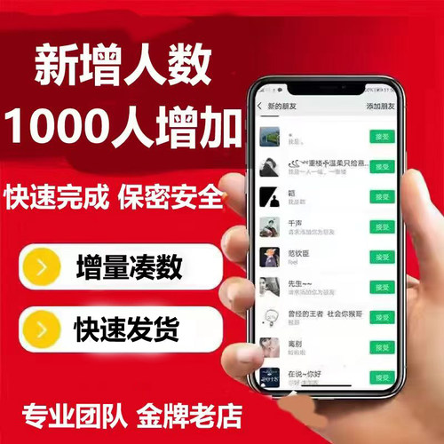 代加友加人去重增加人数服务推广客源个人好友SVIP助手