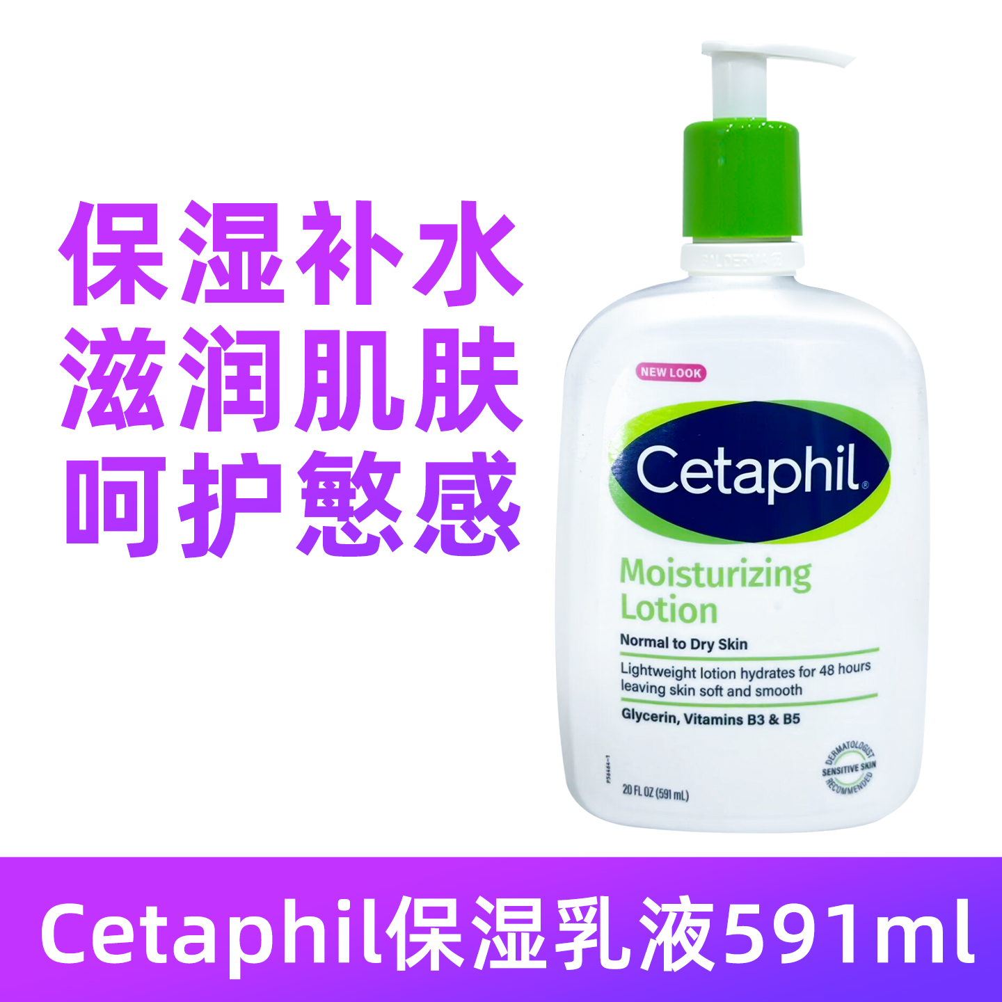 美国Cetaphil 丝塔芙乳液591ml保湿补水身体乳-原装带外盒 BBC