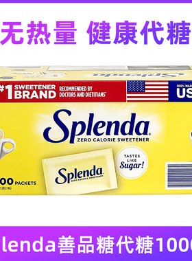 美国Splenda善品代糖无热量甜味剂1000袋 2027年10-11保质期 BBC