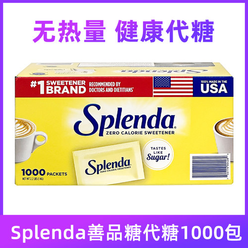 美国Splenda善品代糖无热量甜味剂1000袋 2027年10-11保质期 BBC