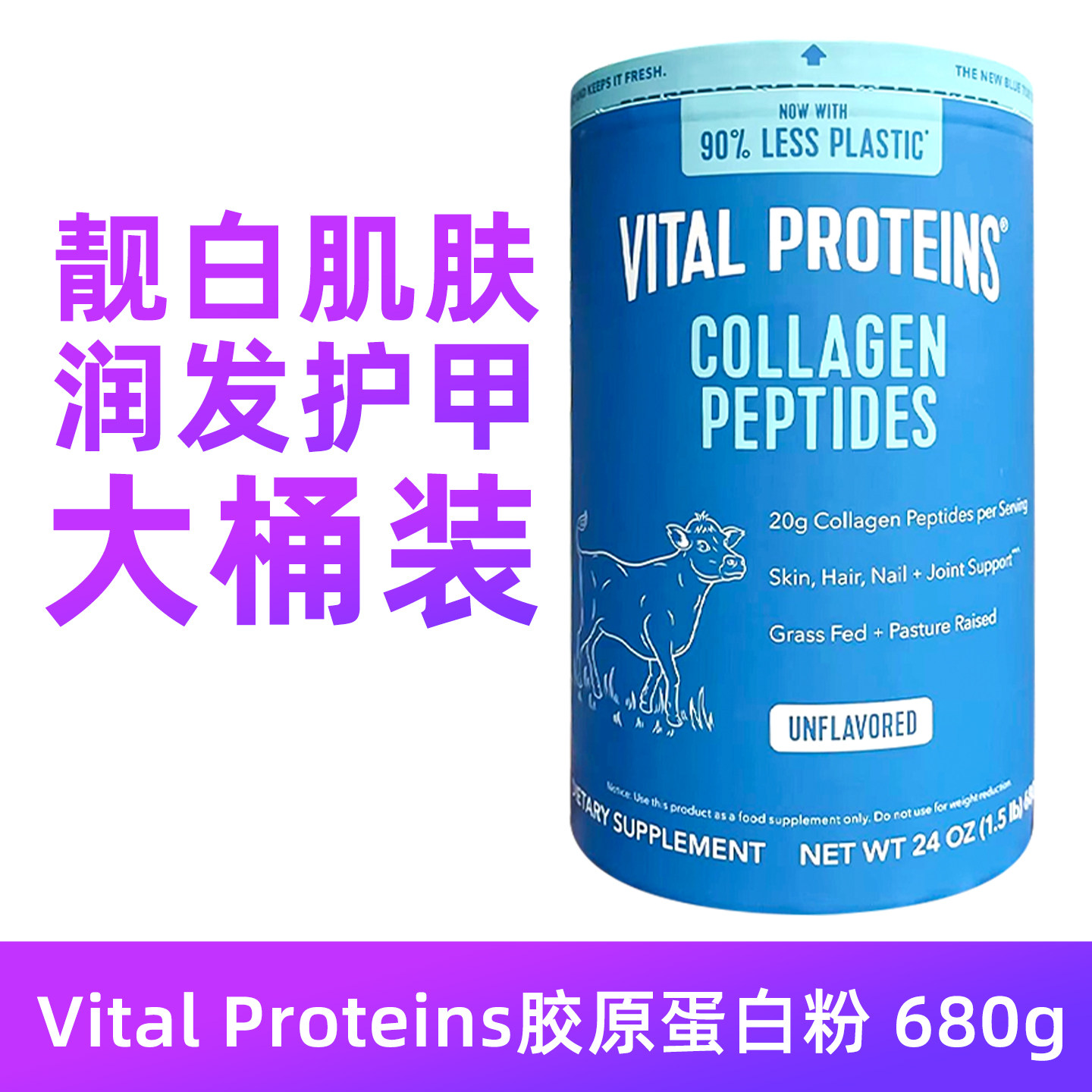 现货美国VITAL PROTEIN胶原蛋白粉680g-2028年2-3月保质期BBC