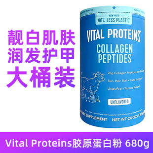 3月保质期BBC 2028年2 现货美国VITAL PROTEIN胶原蛋白粉680g