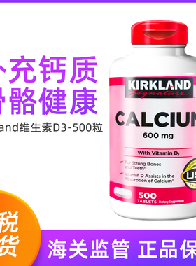 现货美国Kirkland柯克兰D3钙片维生素D3 500粒2027年5月保质期BBC