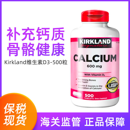 现货美国Kirkland柯克兰D3钙片维生素D3 500粒2027年10月日期 BBC