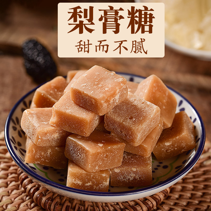 梨膏糖