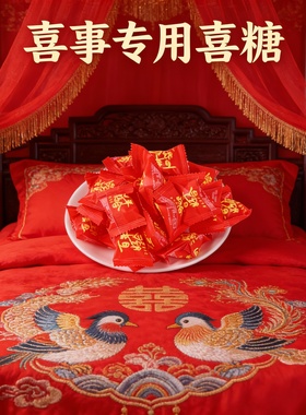 结婚订婚喜事专用喜糖批发红色软糖独立包装结婚婚庆婚礼喜糖散装