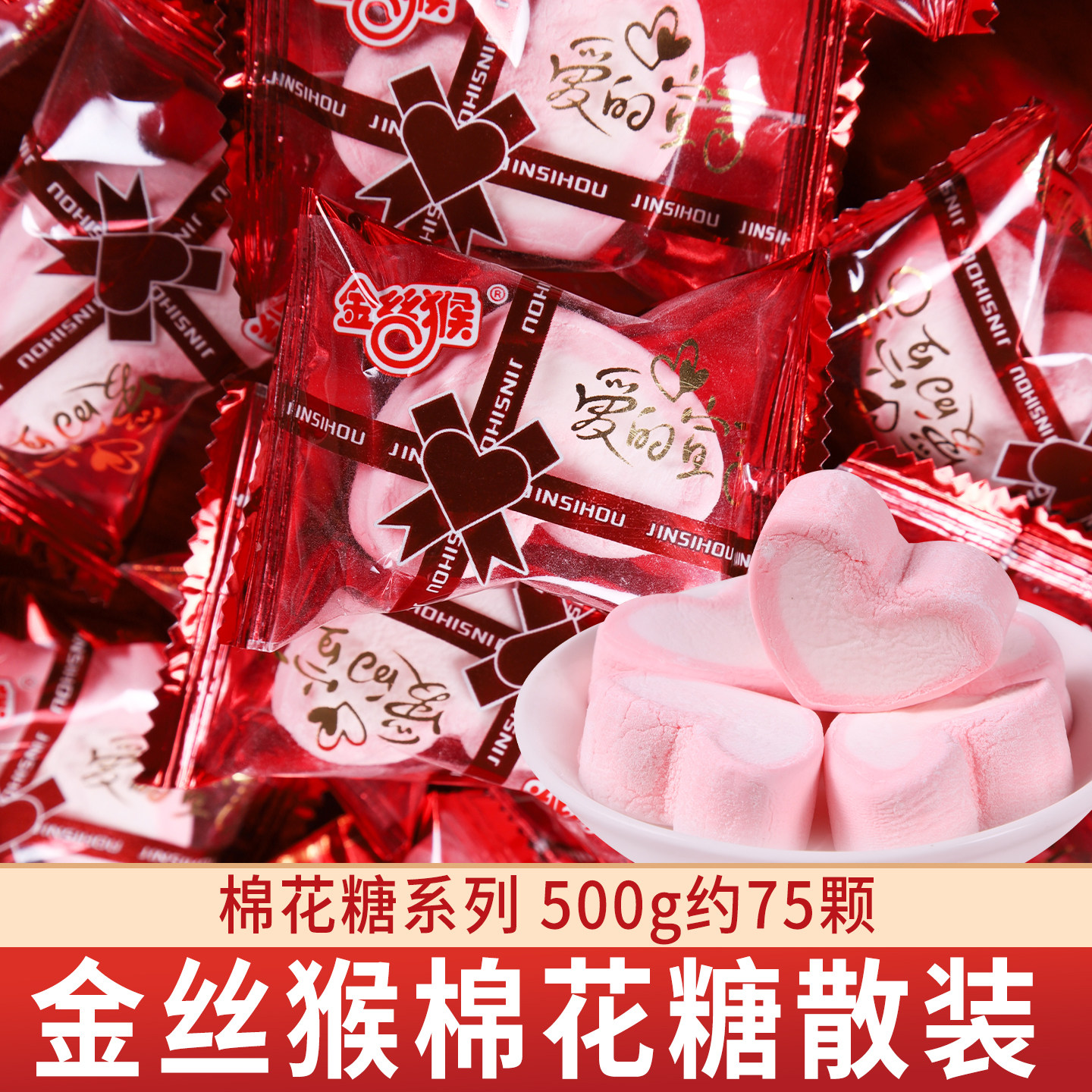 金丝猴棉花糖500g散装喜糖婚糖伴手礼糖果小零食结婚订婚专用喜糖