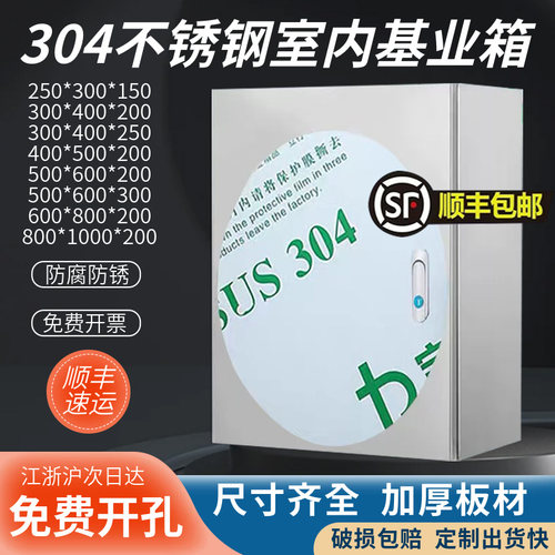 顺丰包邮304不锈钢防雨配电箱