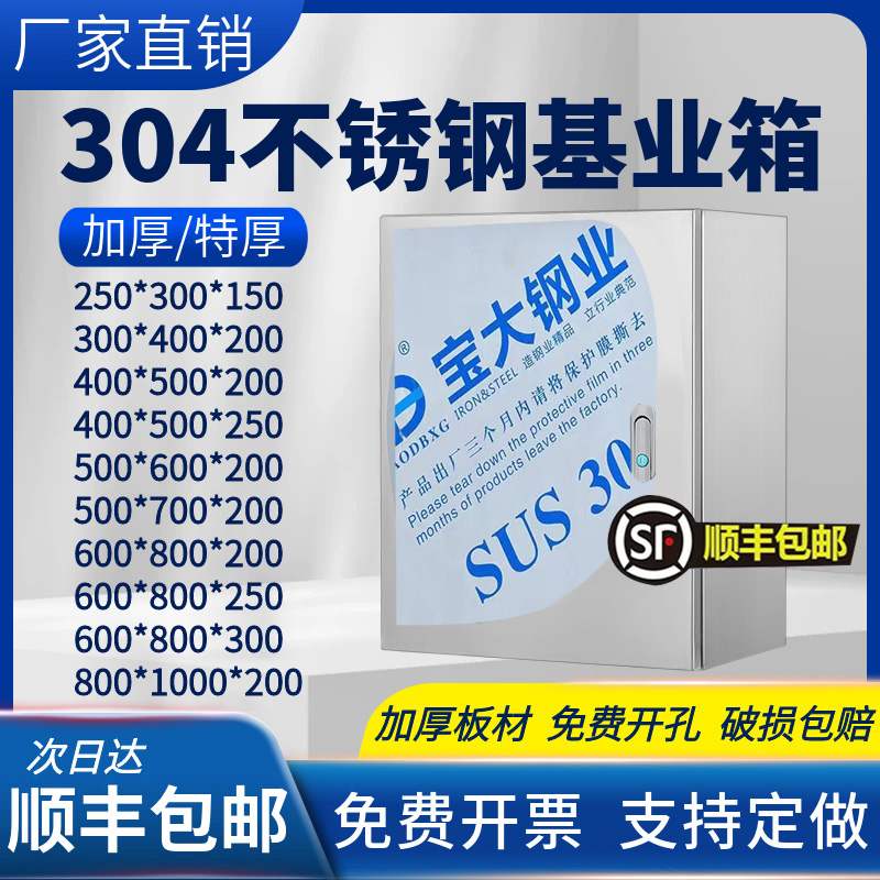 304配电箱不锈钢室内明装空箱防水电气控制箱成套接线箱户内电箱