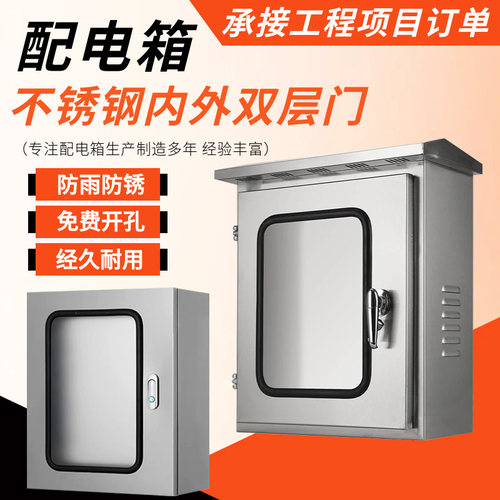 内外门配电箱304不锈钢防水电气控制箱户外接线电控箱家用电柜箱
