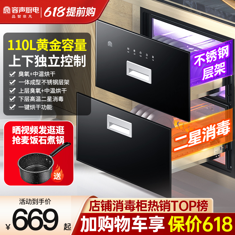 【新款二星级】容声消毒柜嵌入式家用小型厨房消毒碗柜旗舰店01A