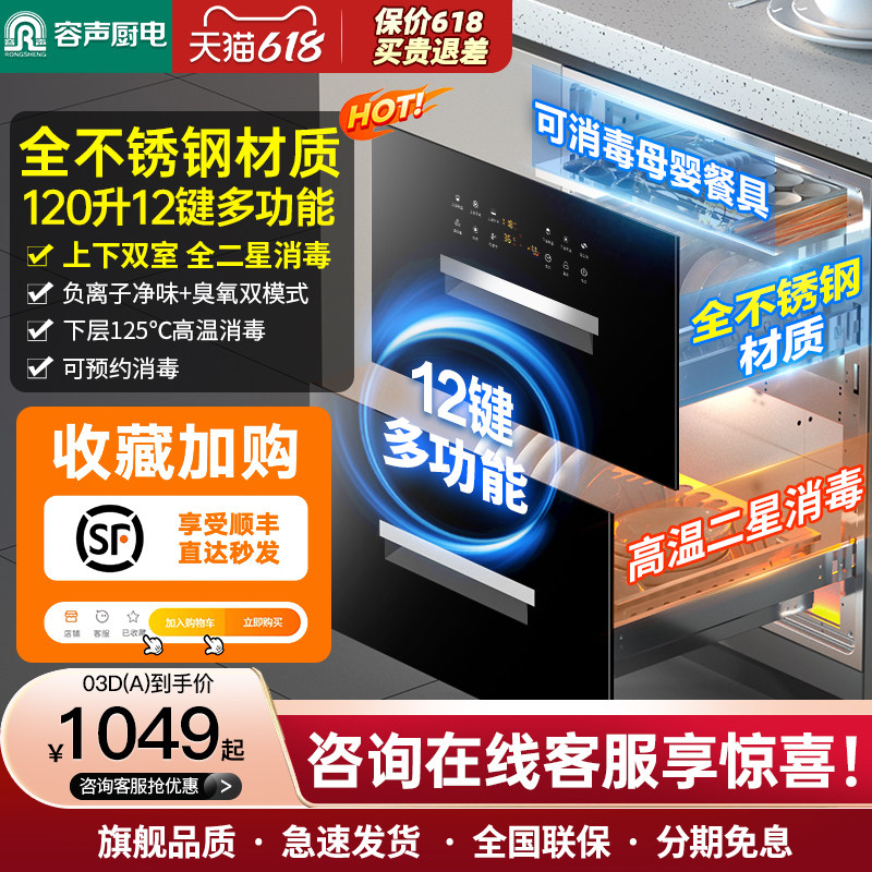 【12键多功能】容声消毒柜家用嵌入式三层全不锈钢消毒碗柜03DA