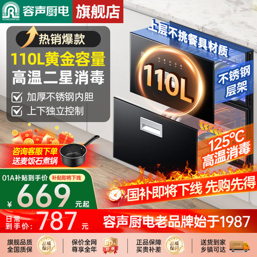 容声消毒柜嵌入式全二星高性价比